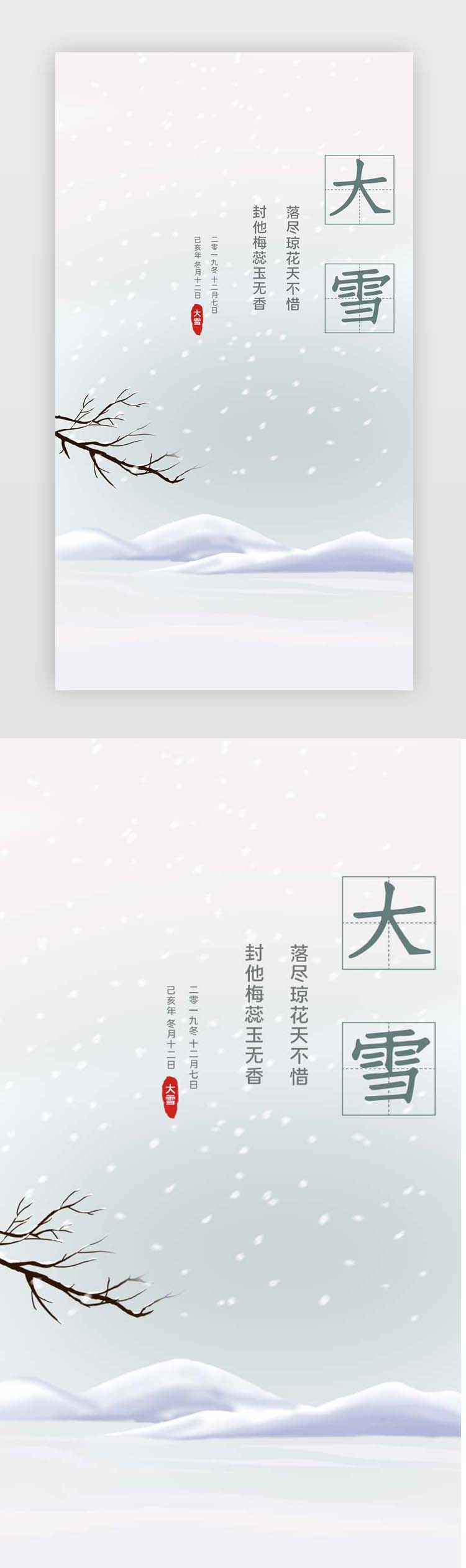 蓝白雪山树枝中国风大气大雪闪屏电商图片
