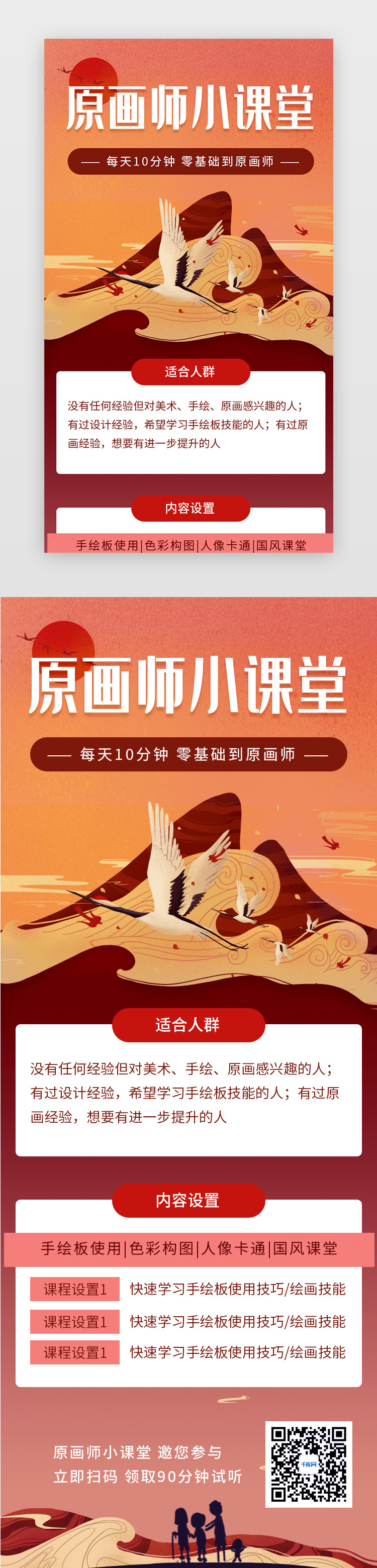 红色暖色中国风原画手绘技能教育培训h5长图图片