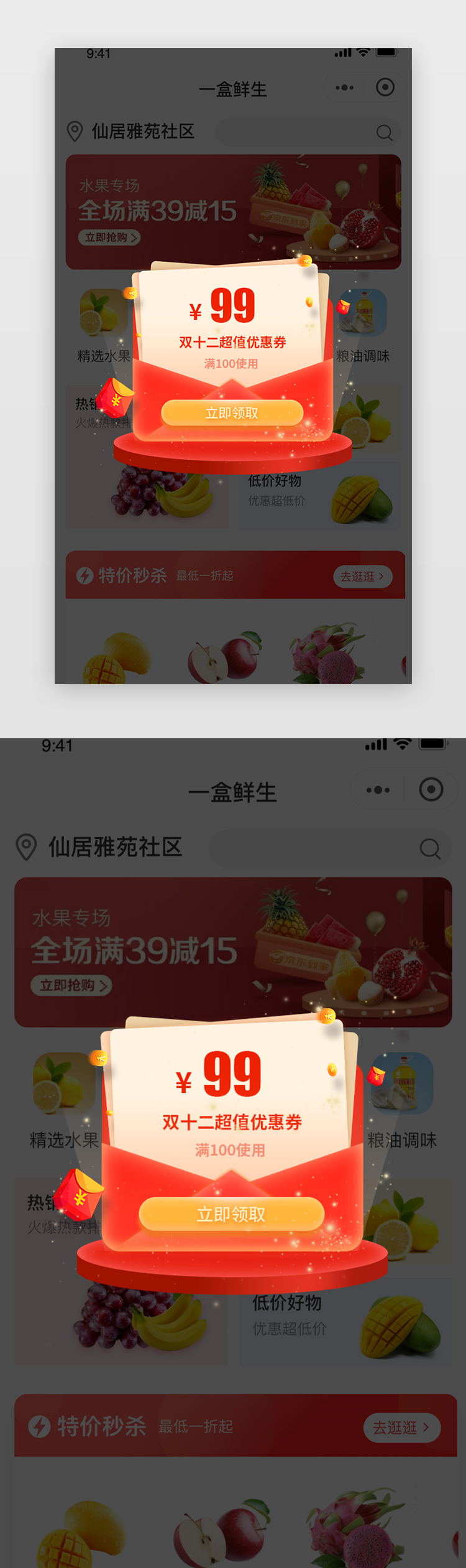 优惠券app弹窗图片