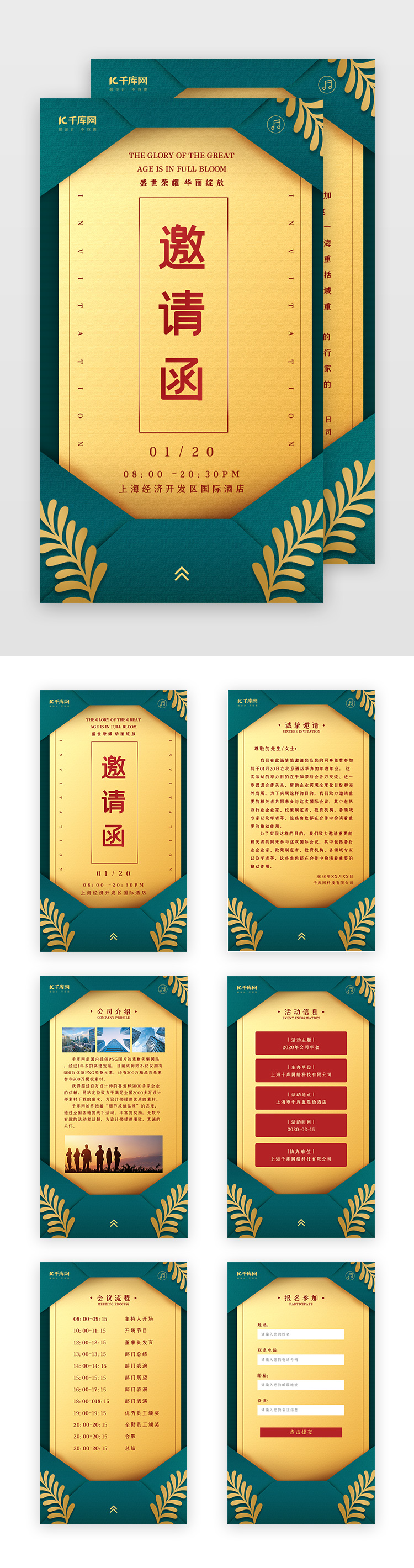 创意简约风格公司邀请函h5图片