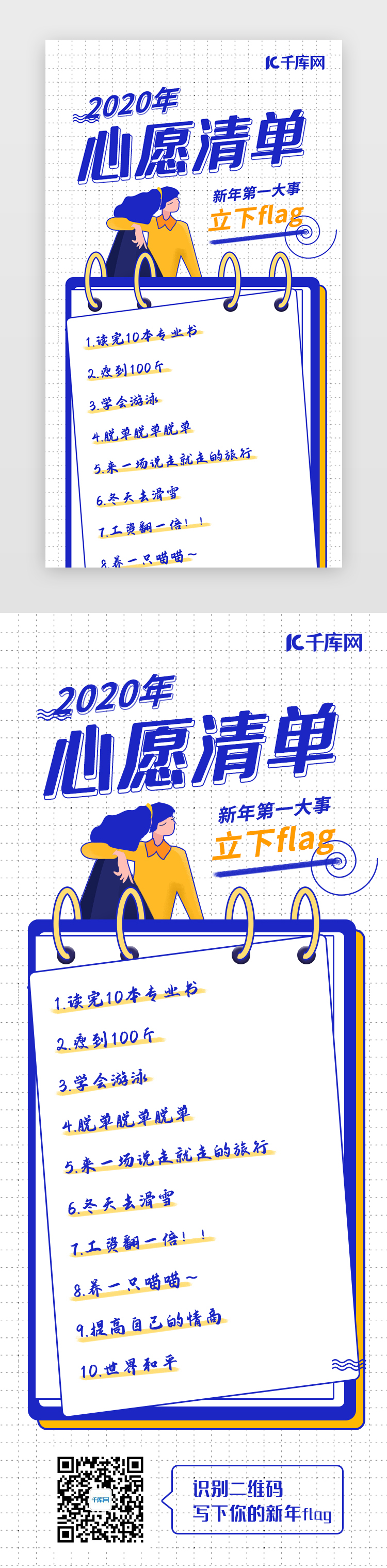 创意扁平插画2020年心愿清单H5图片