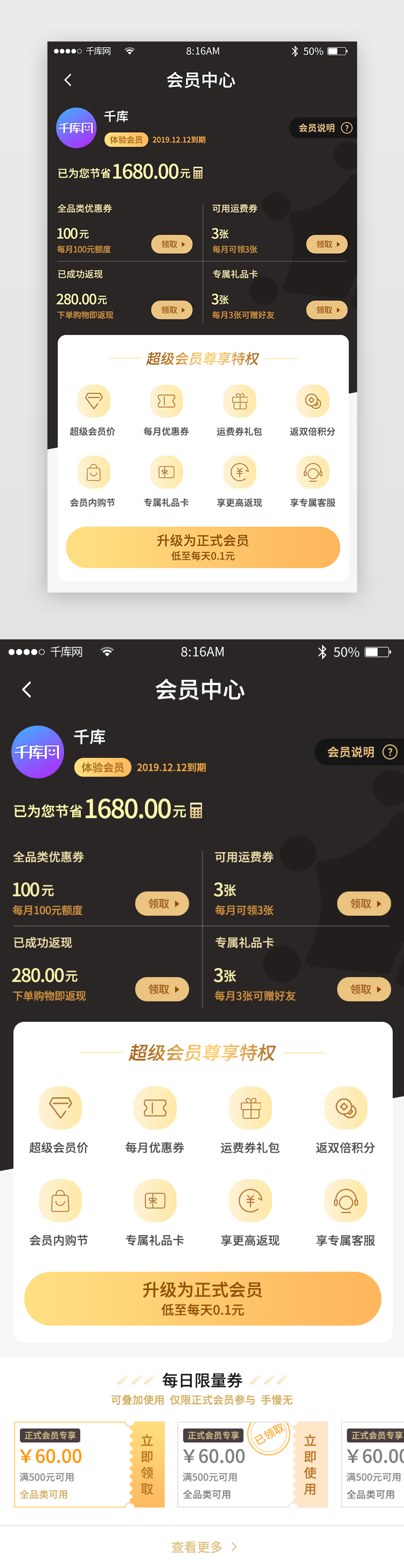 黑色简约商城app会员中心图片