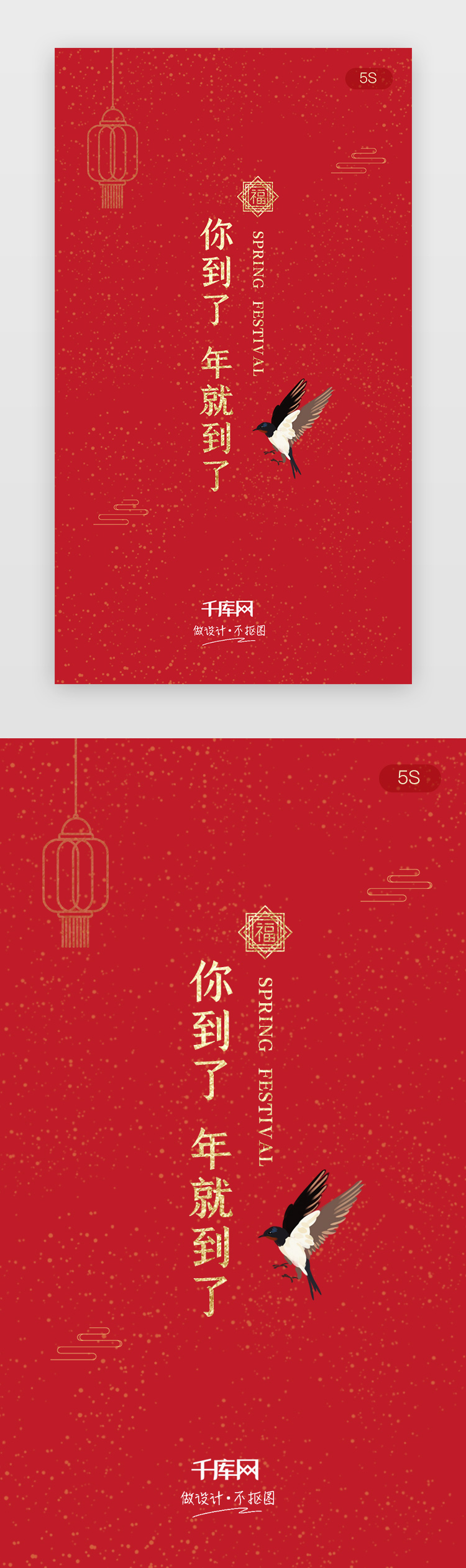 红金喜庆春节新年回家闪屏启动页图片