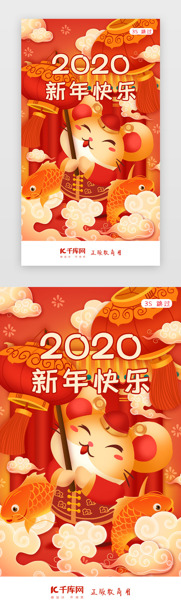 2020新年闪屏页图片