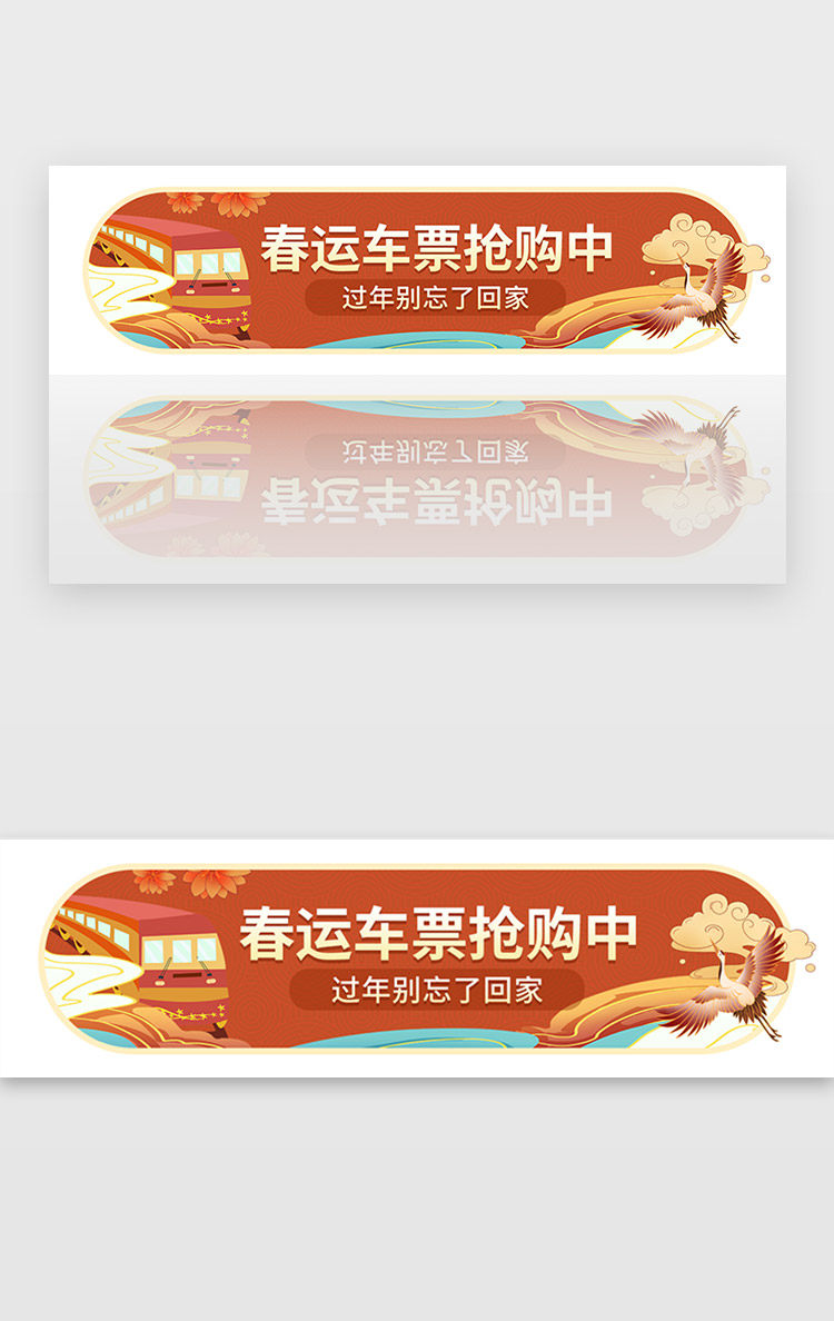 橙色国潮春运车票预定新年胶囊banner图片