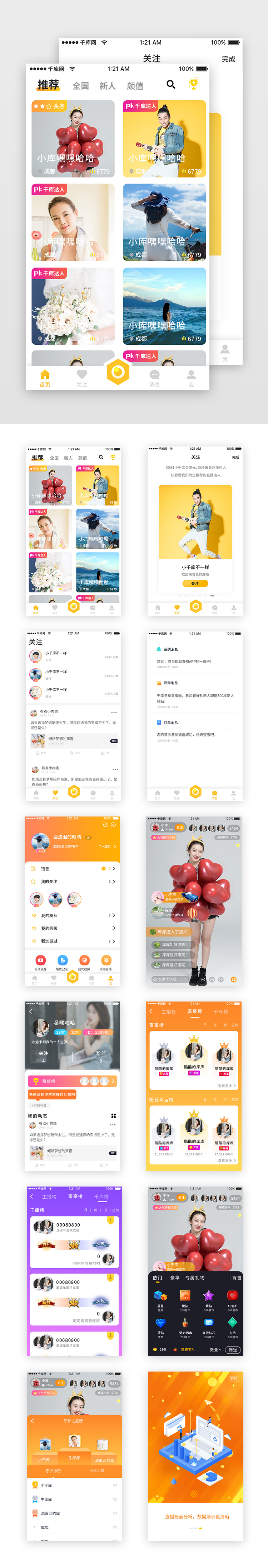 橙黄色简约短视频app套图模板app套图图片