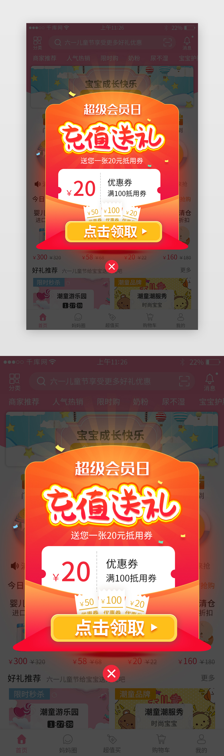 红色渐变app活动促销优惠券弹窗图片