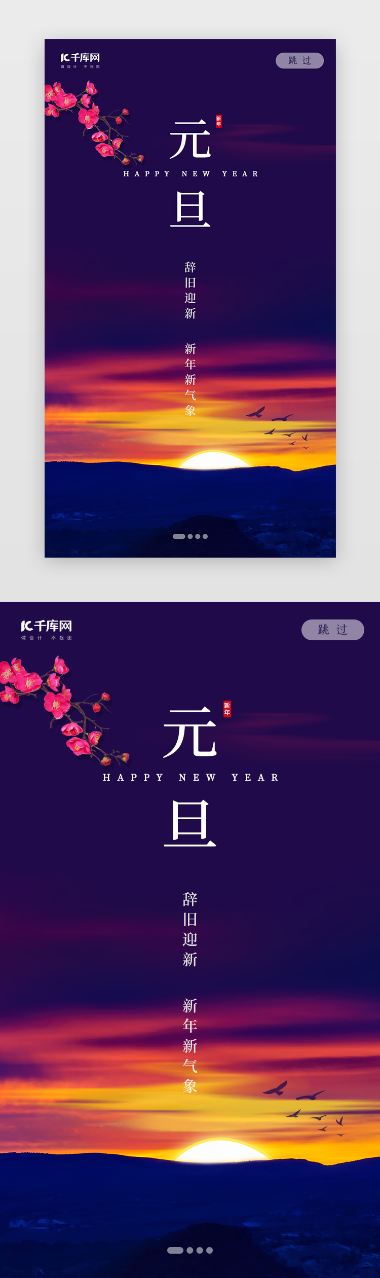 创意日出元旦闪屏图片