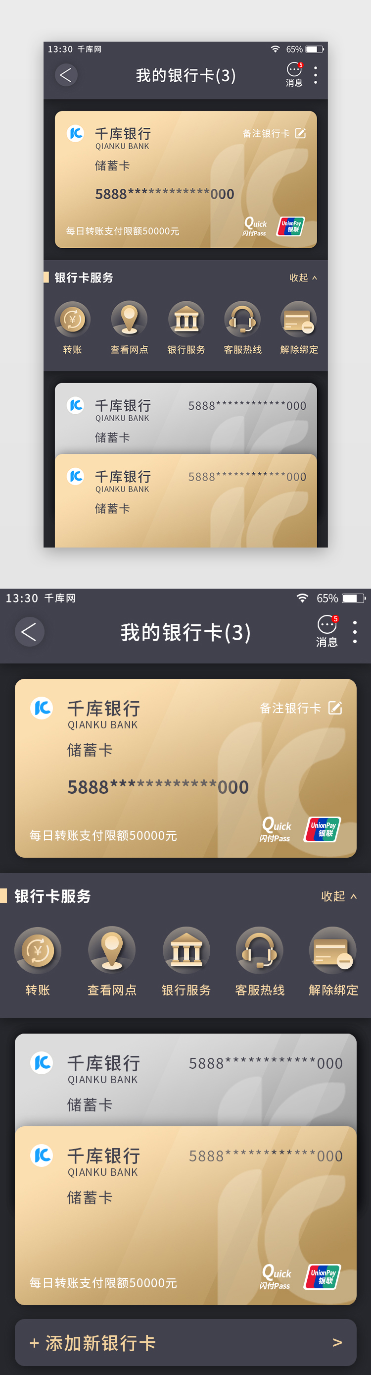 黑金色扁平金融理财app银行卡管理页图片