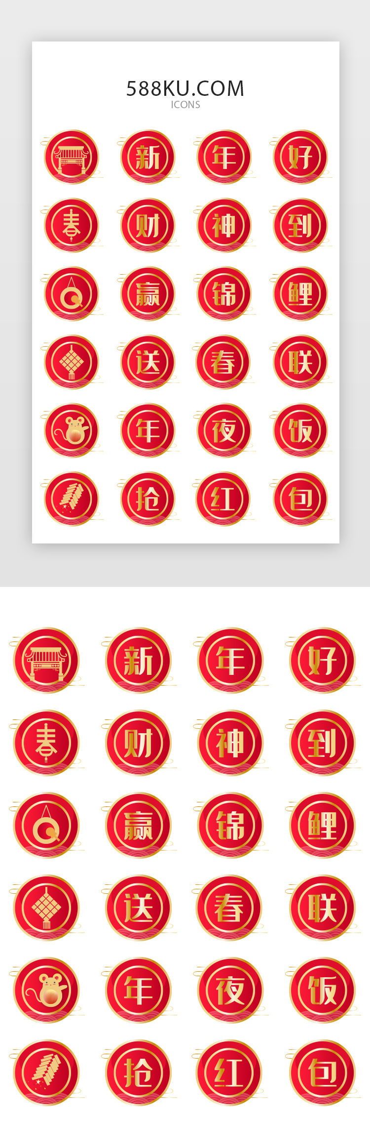 红色大气新年电商矢量图标icon图片