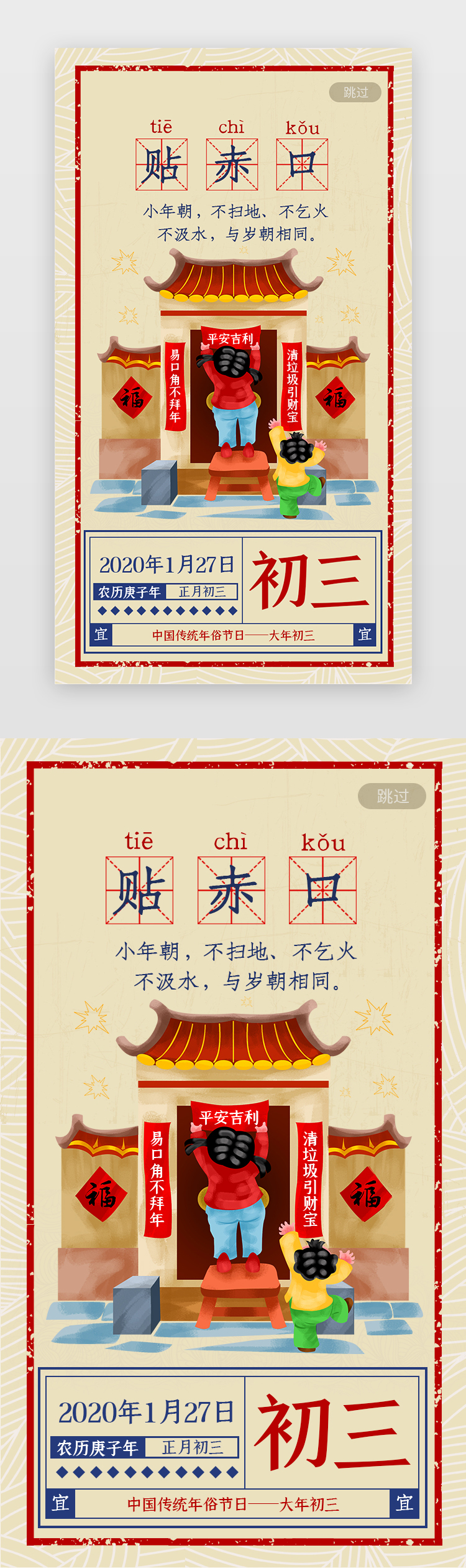 正月初三年俗年味启动页贴赤口中国年日历图片