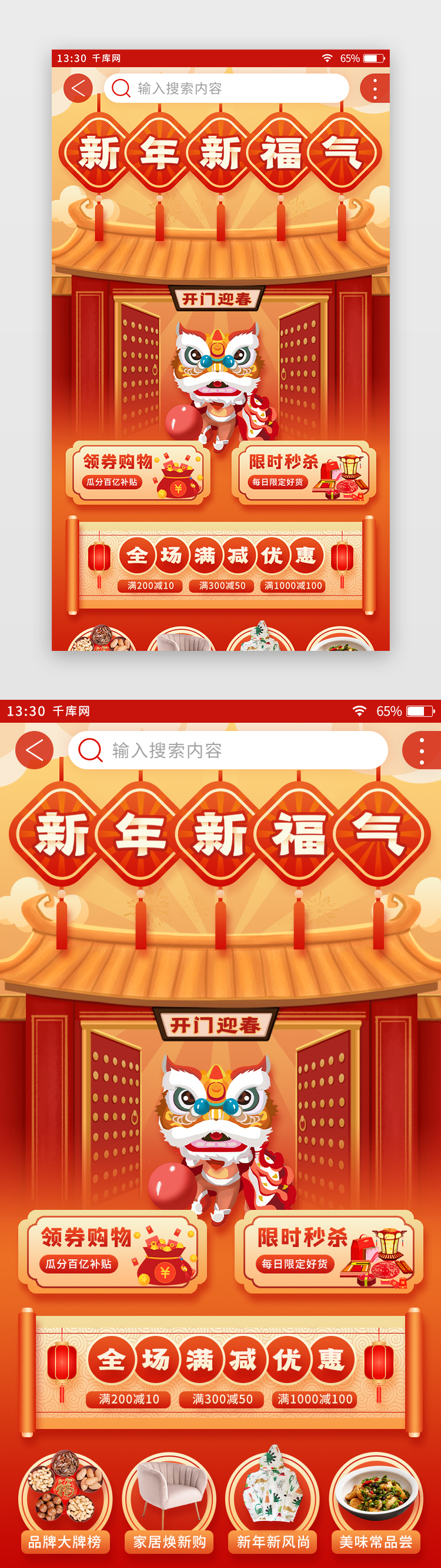 红色扁平新年喜庆电商app活动详情页图片
