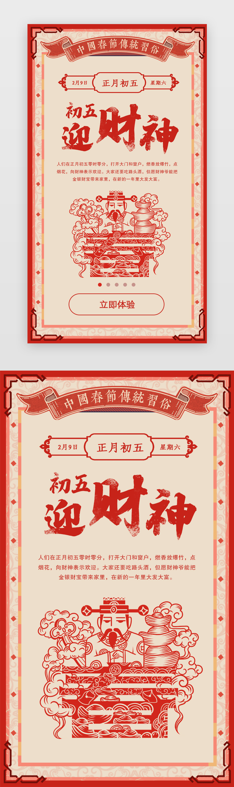 红色剪纸新年春节年俗大年初五闪屏图片