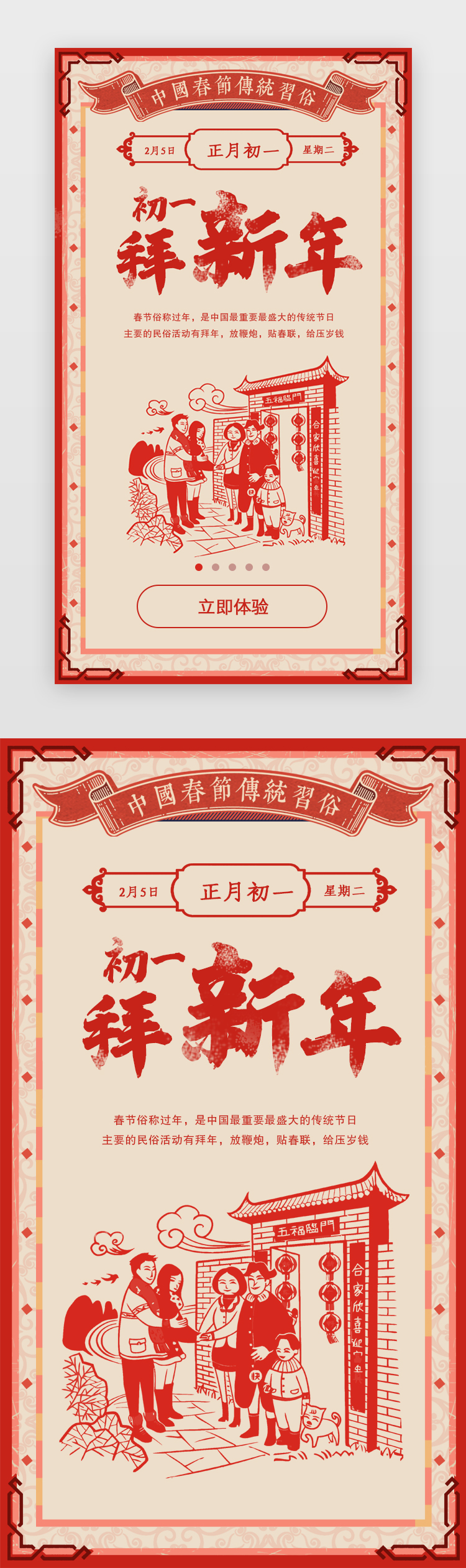 红色剪纸新年春节年俗大年初一拜年闪屏图片