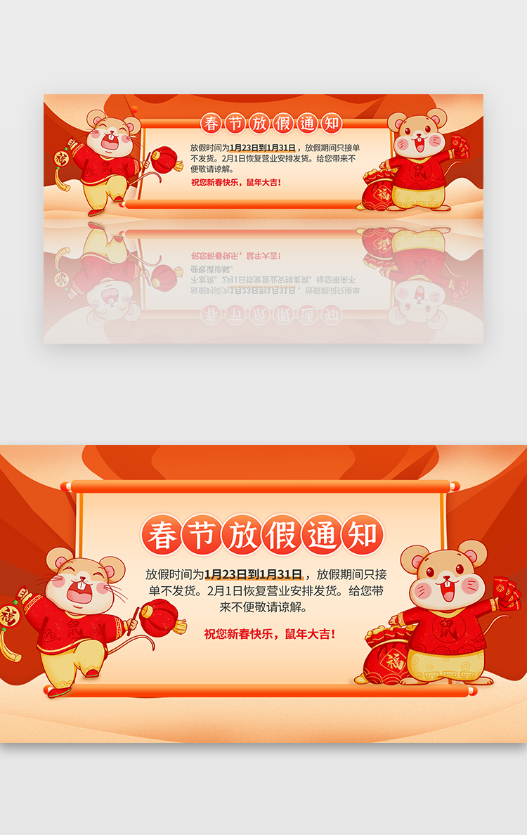 红色鼠年新年放假通知banner图片