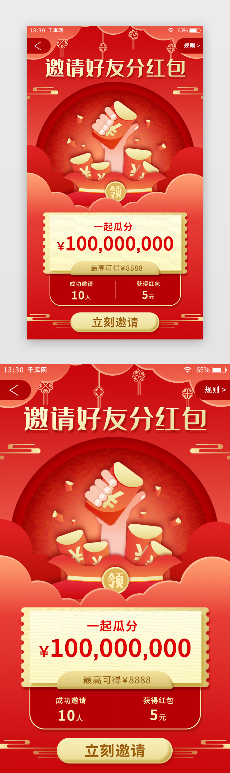 红色喜庆新年主题电商app邀请好友图片