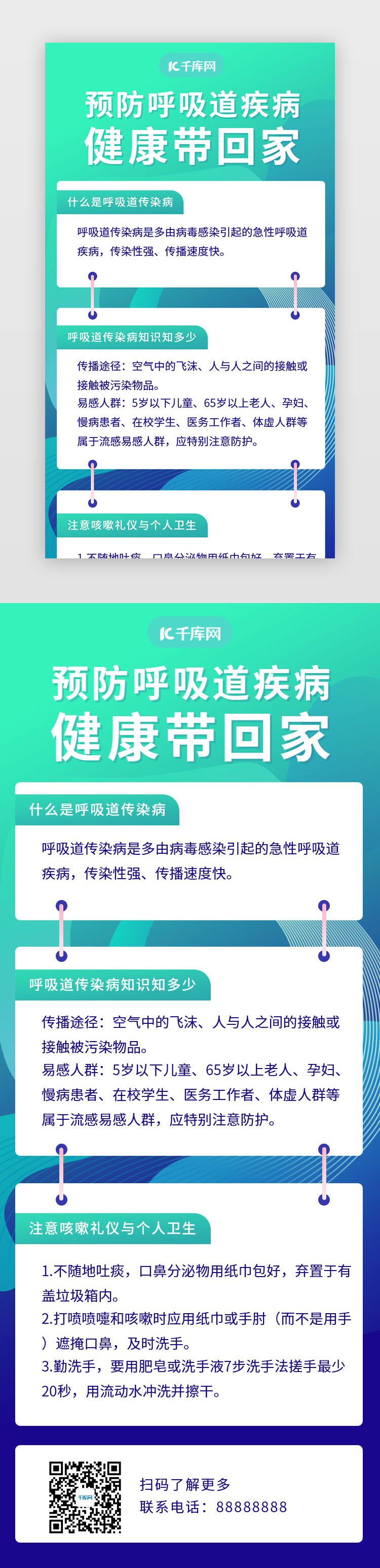 绿色的肺炎相关预防疾病健康知识H5医疗图片