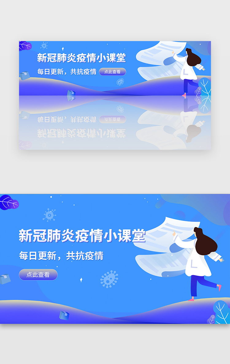蓝色扁平插画疫情肺炎医疗科普banner图片