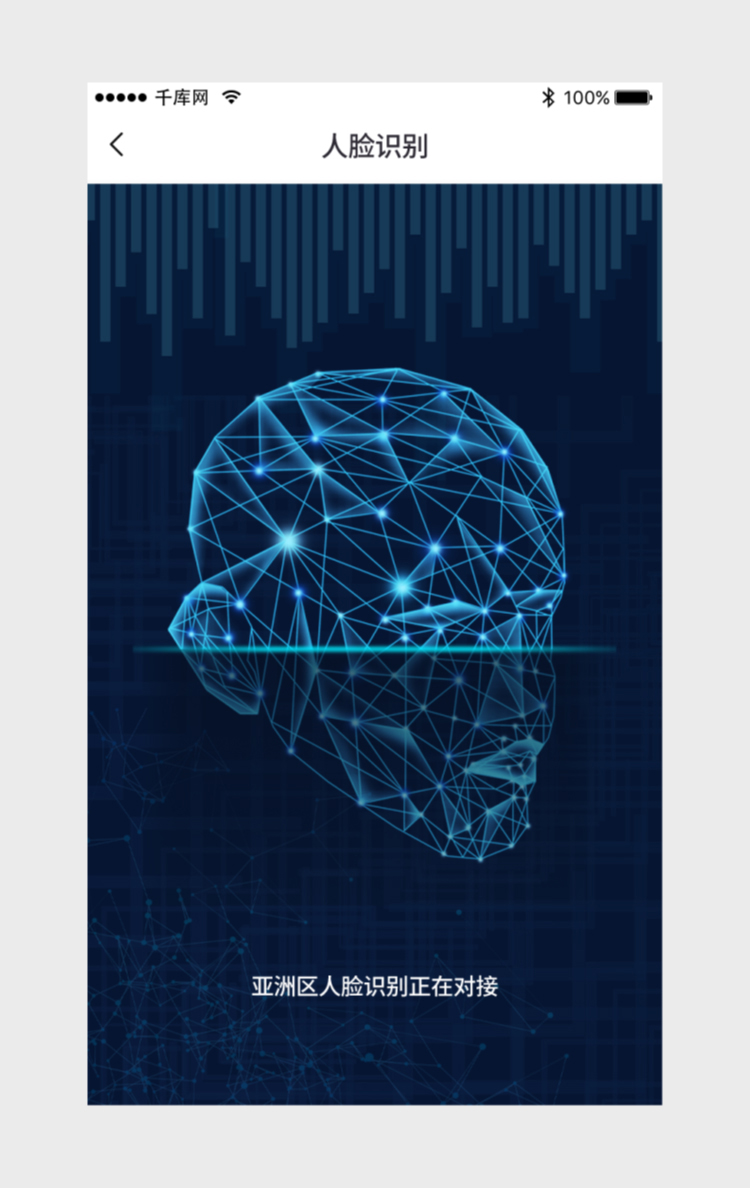 人脸识别app页面动效展示图片
