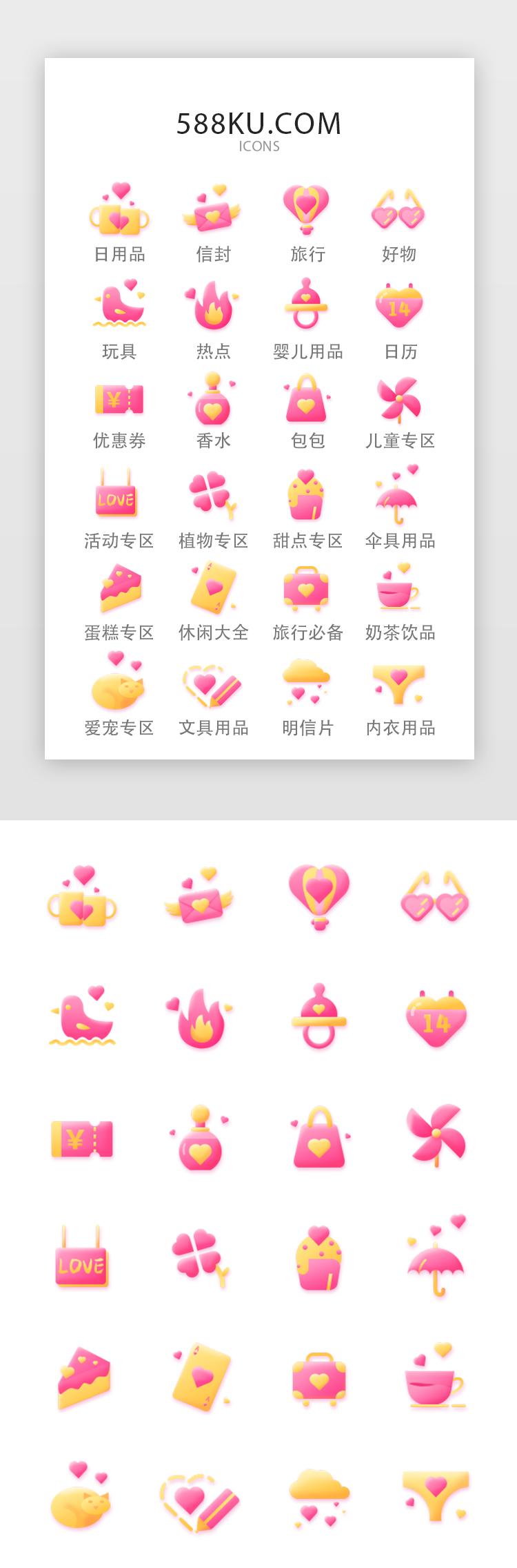 粉黄渐变情人节图标icon图片
