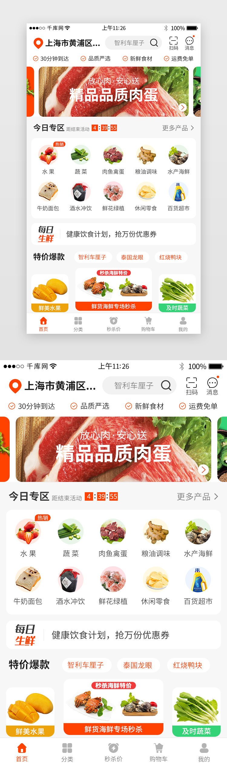 橙色系生鲜电商app主界面图片