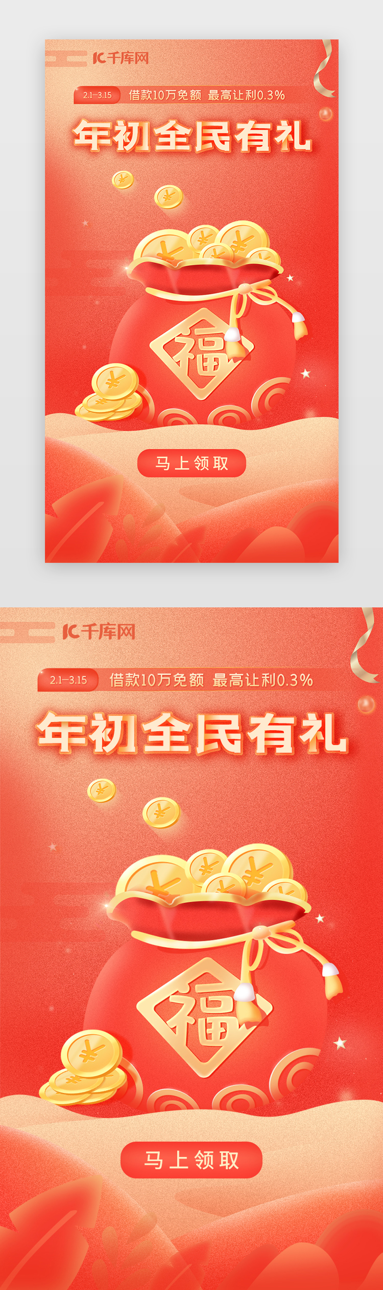 橙红色金融app活动界面H5图片