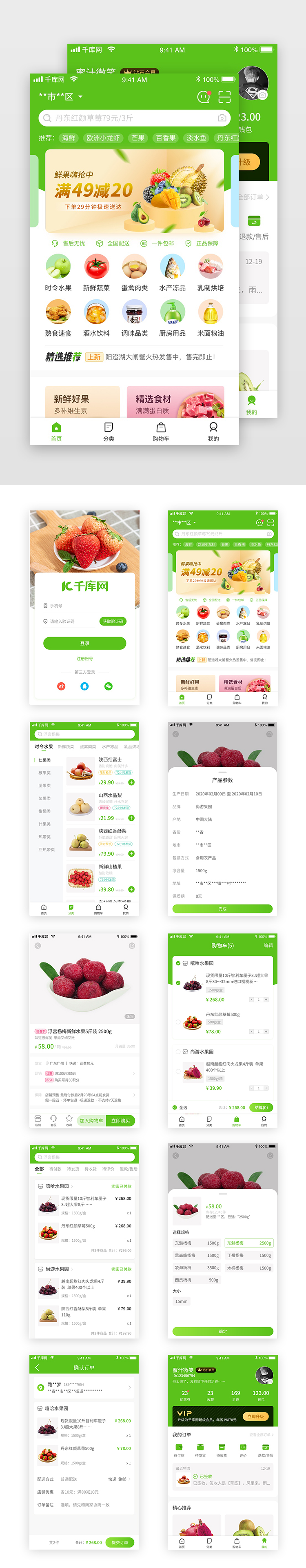 绿色生鲜电商app套图图片