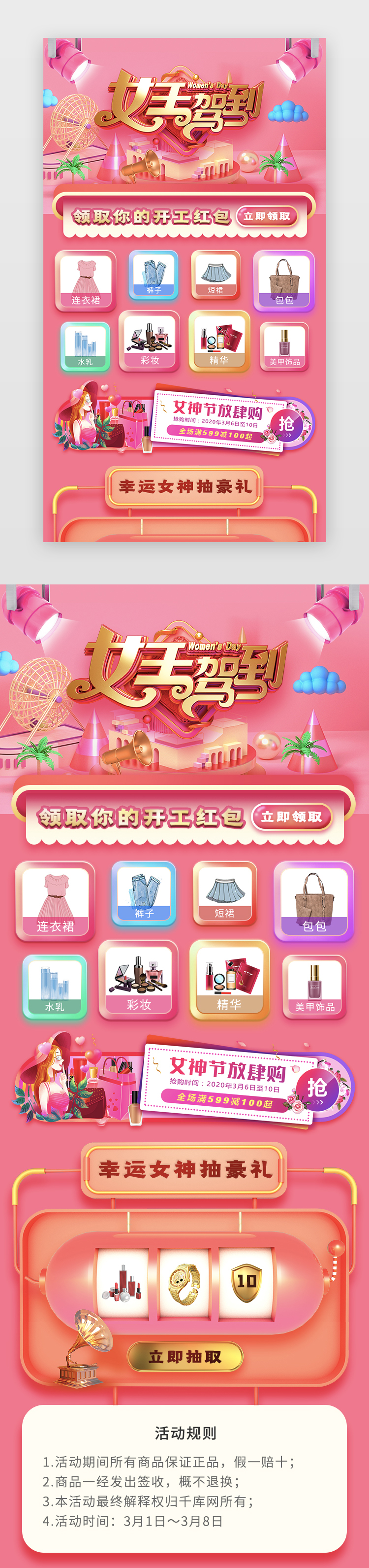 app电商女王节h5活动页图片