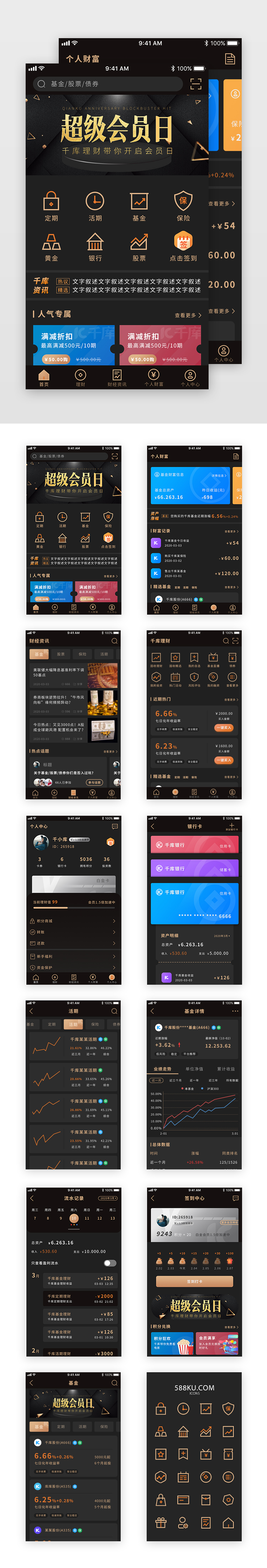 暗色理财金融APP套图展示图片