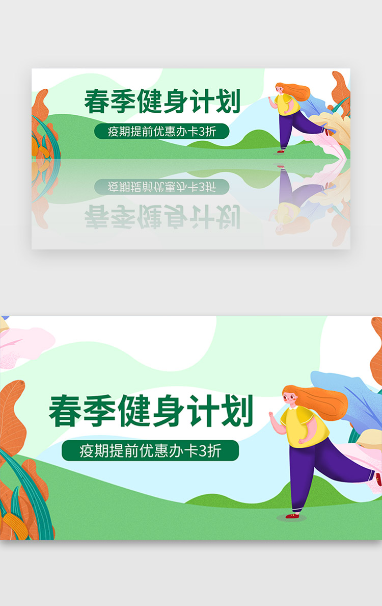 绿色户外健身跑步运动春季banner图片