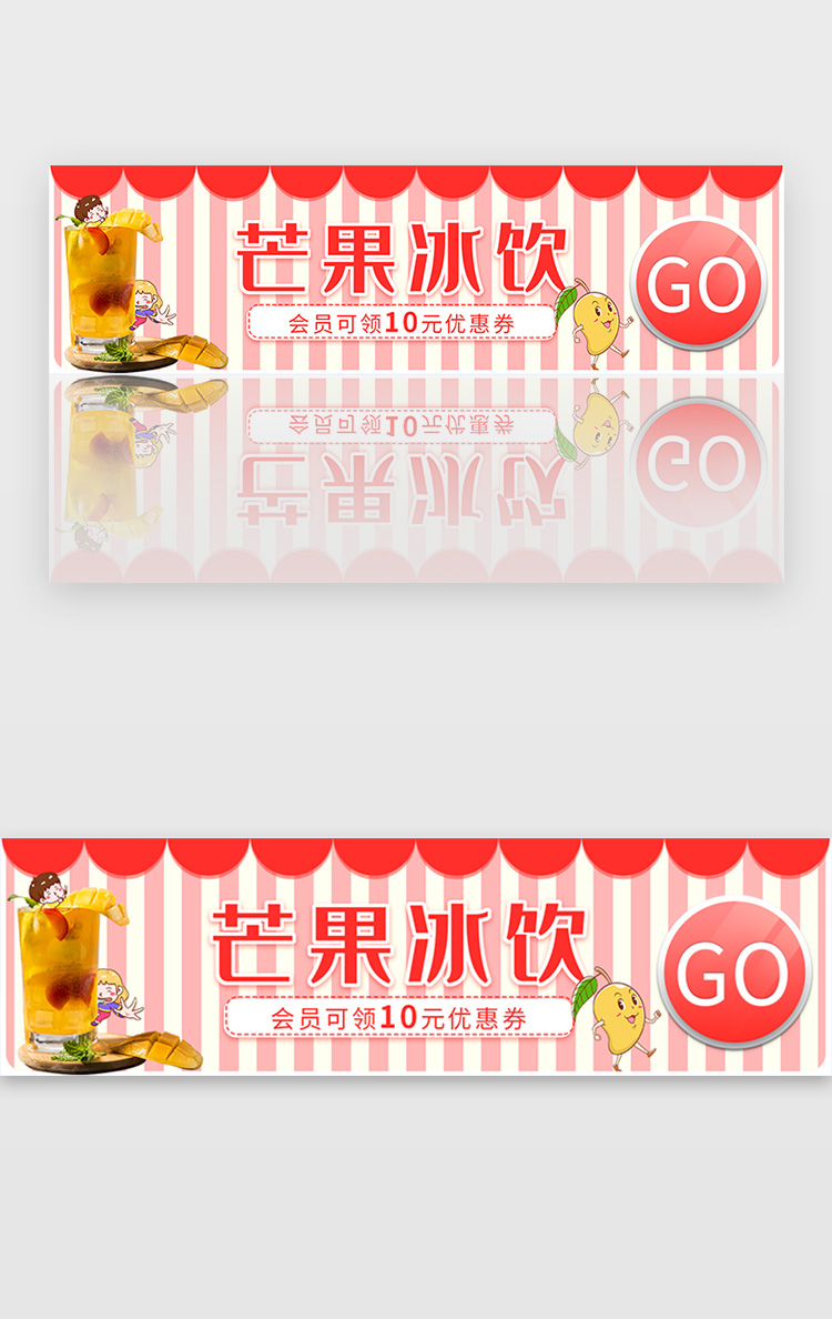 芒果冰饮粉色卡通胶囊banner图片