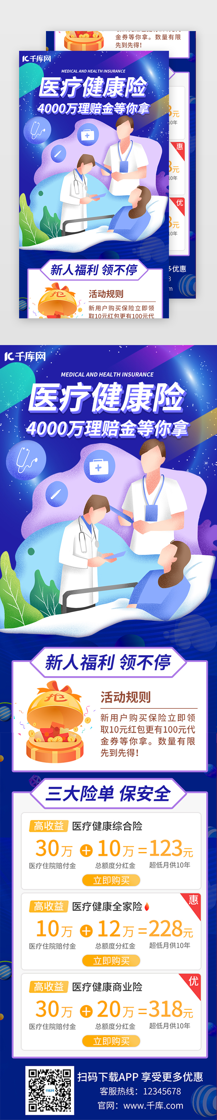 紫色医疗健康报销促销活动引流H5图片