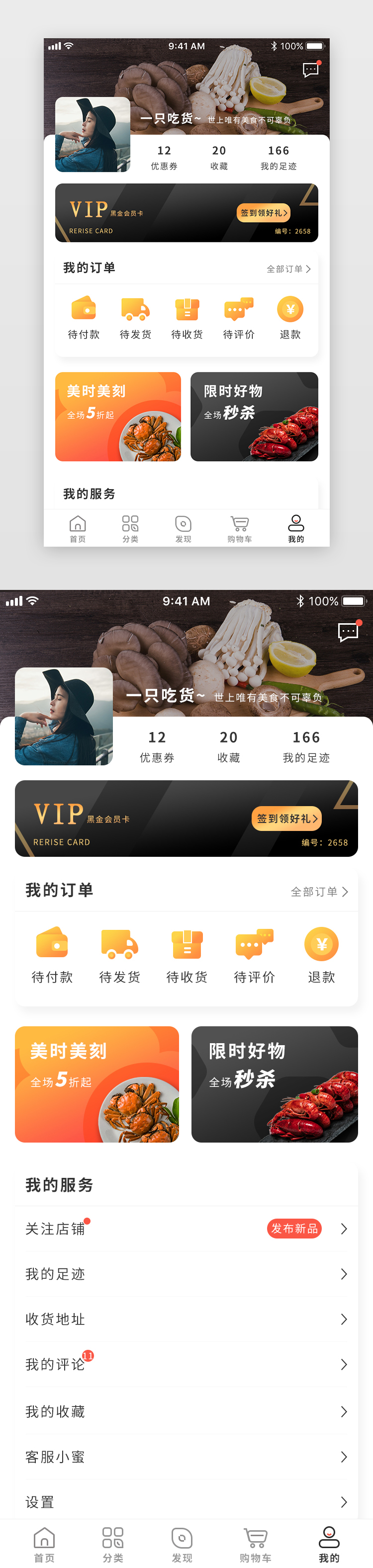 生鲜APP我的页面展示图片