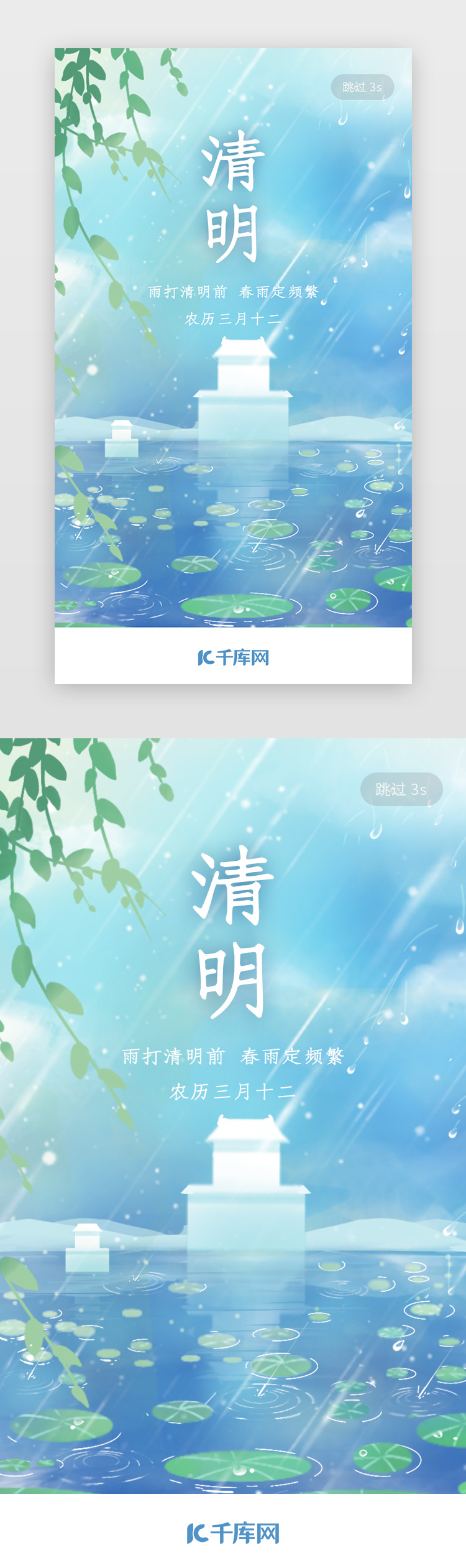传统节日清明节app闪屏图片