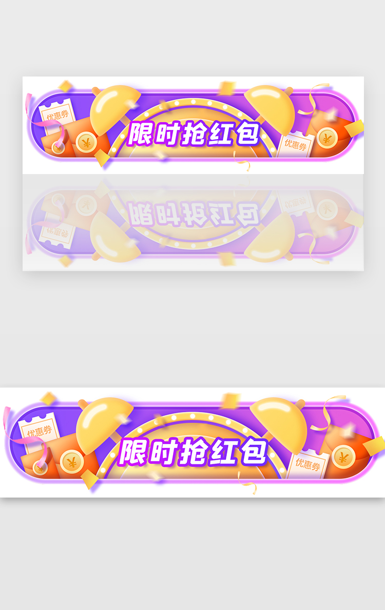 限时抢红包电商banner图片