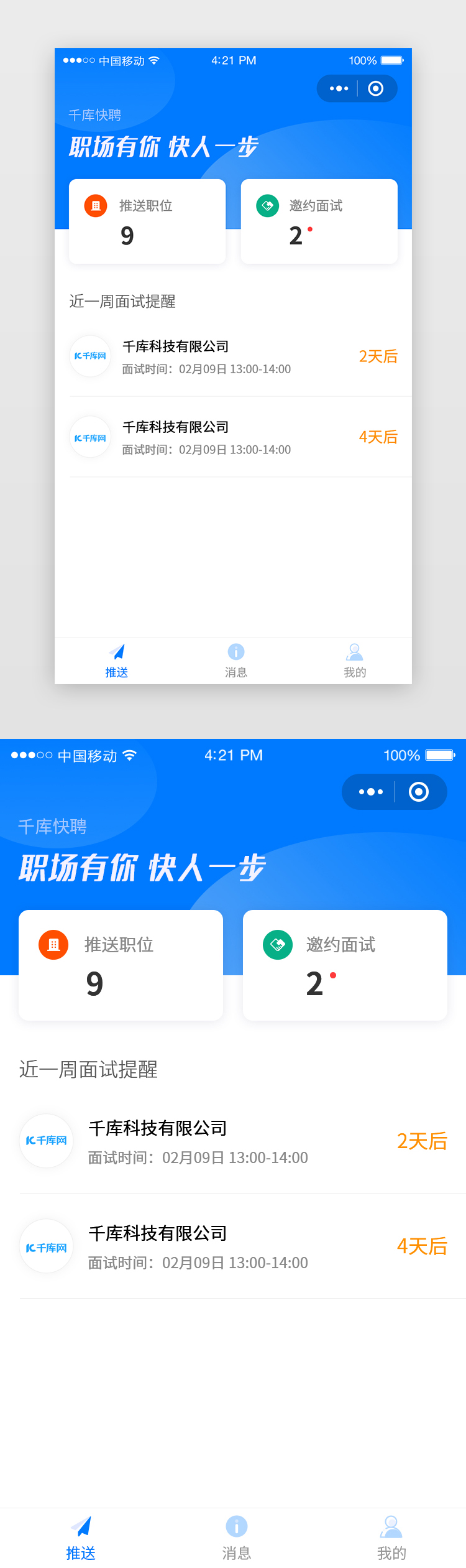 蓝色招聘首页面试推送简历app小程序图片