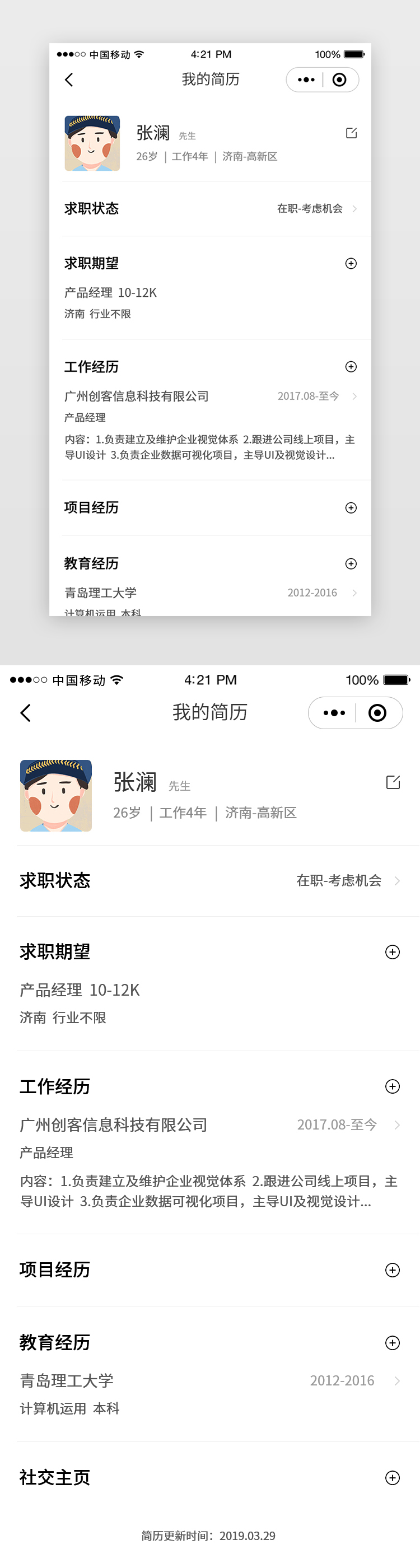 蓝色招聘我的简历模板中心小程序app图片