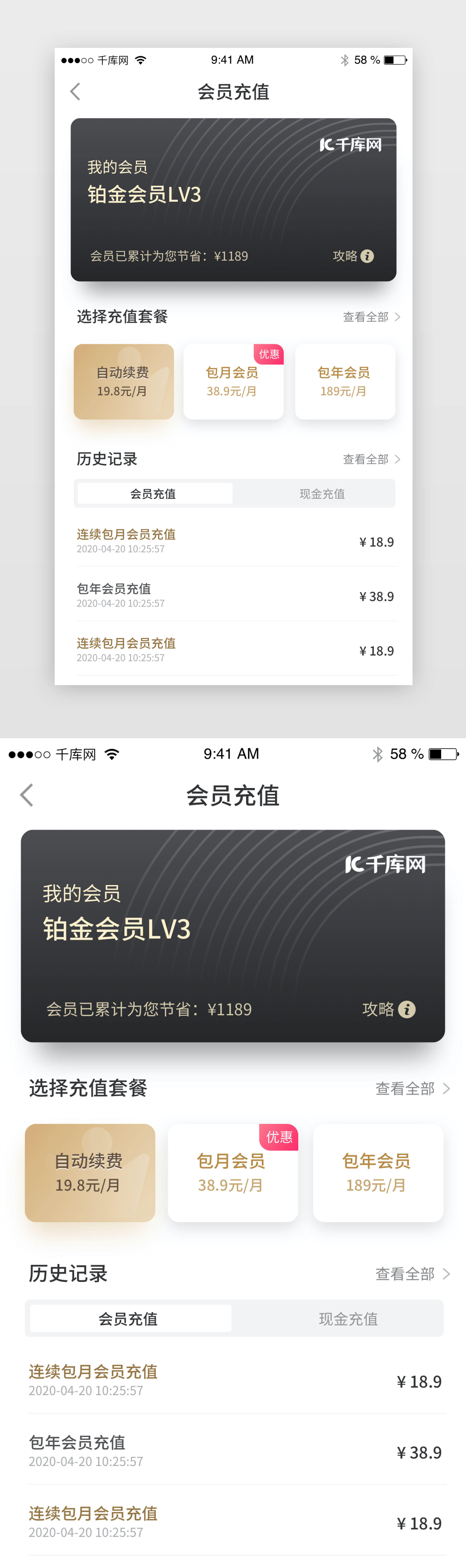 黑色高端商务VIP会员充值续费app界面图片