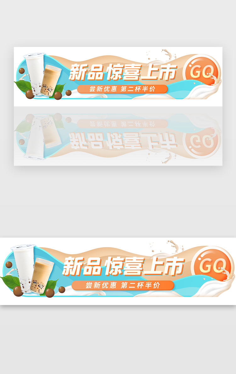 夏季奶茶上新优惠活动banner图片