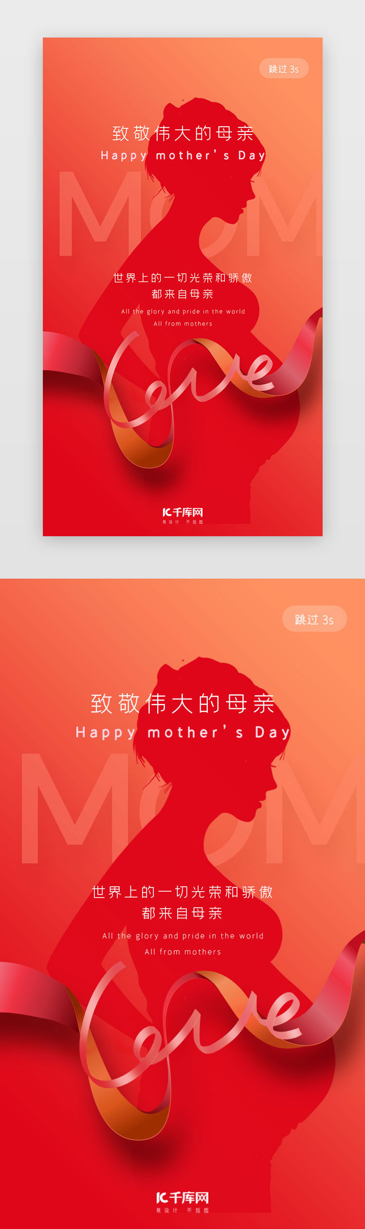 红色简约温馨母亲节app闪屏图片