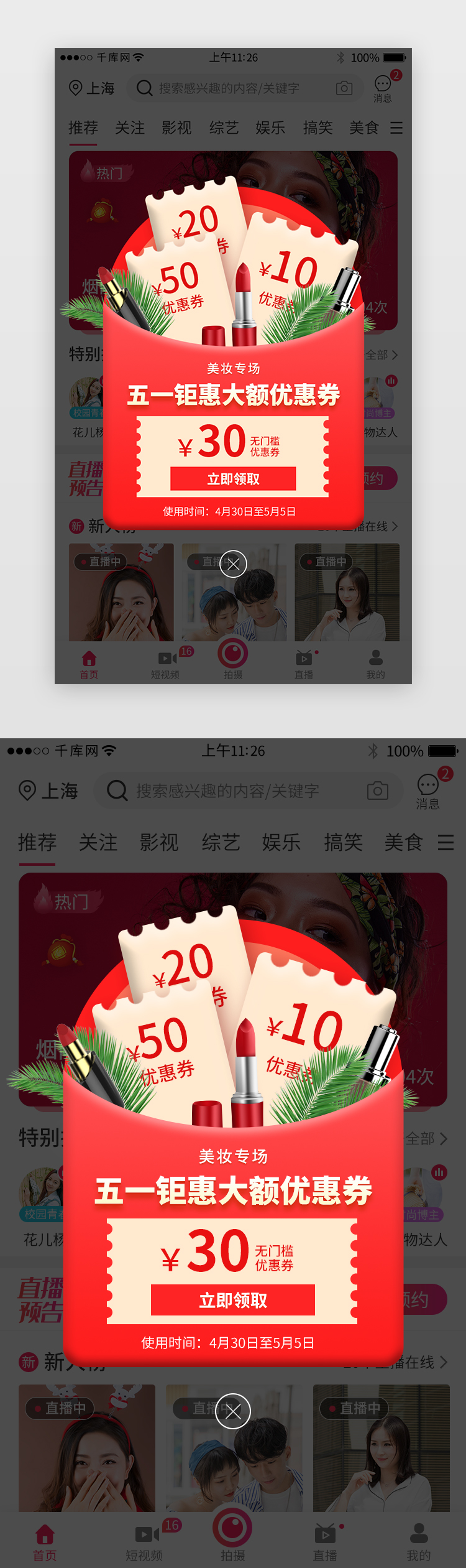 五一活动促销优惠券app弹窗图片