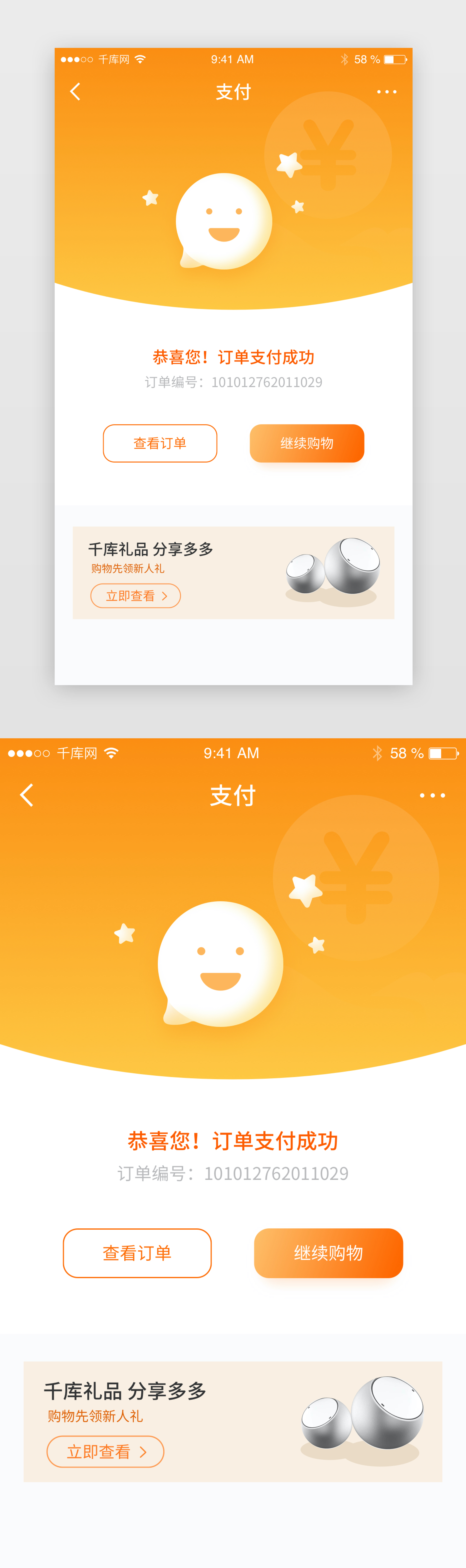 橙色电商购物下单支付成功app界面图片