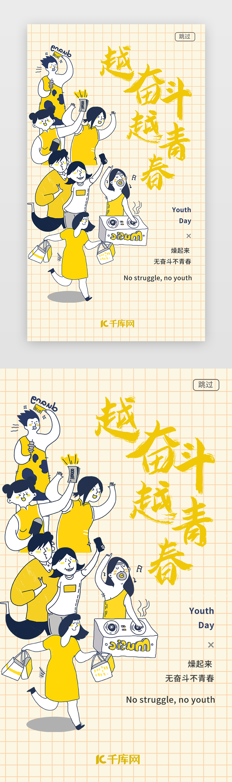 黄色手绘ins风54青年节app闪屏图片