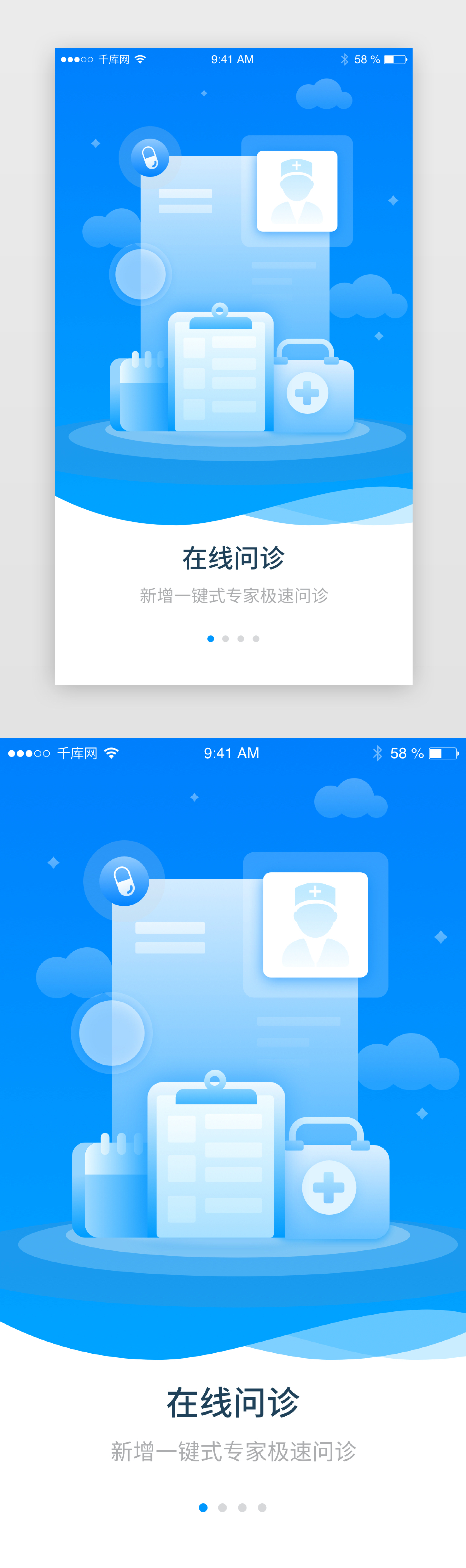 蓝色弥散渐变插医疗问诊闪屏页启动页引导页图片