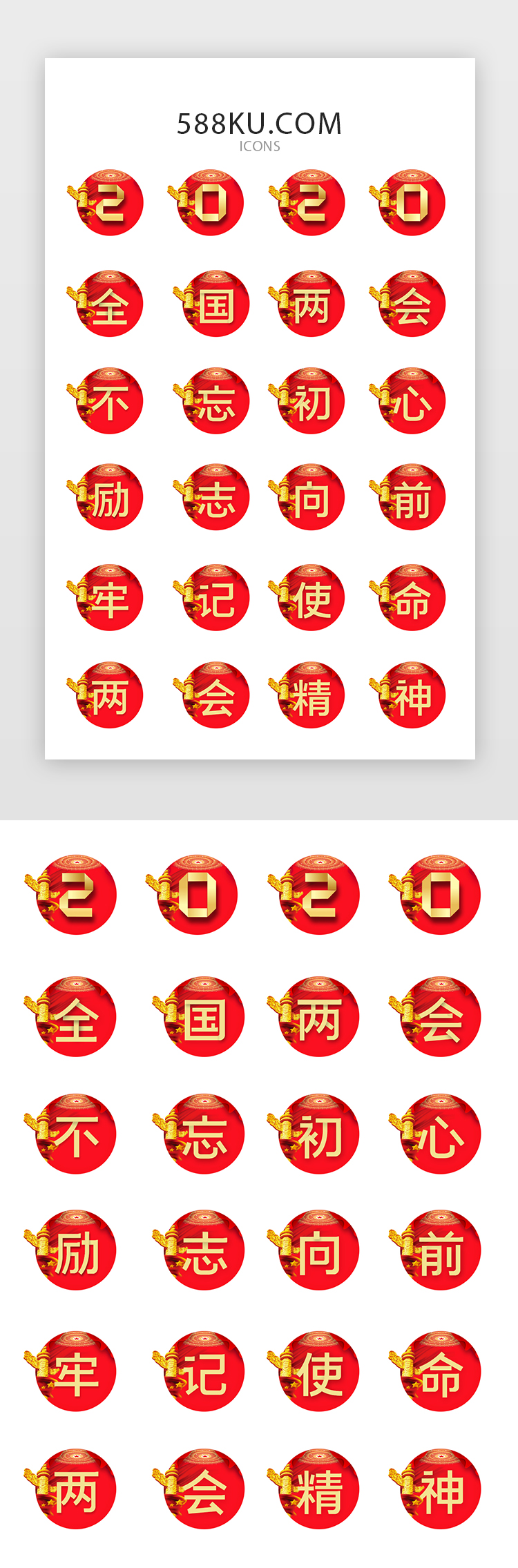 红色APP全国两会文字类图标icon图片