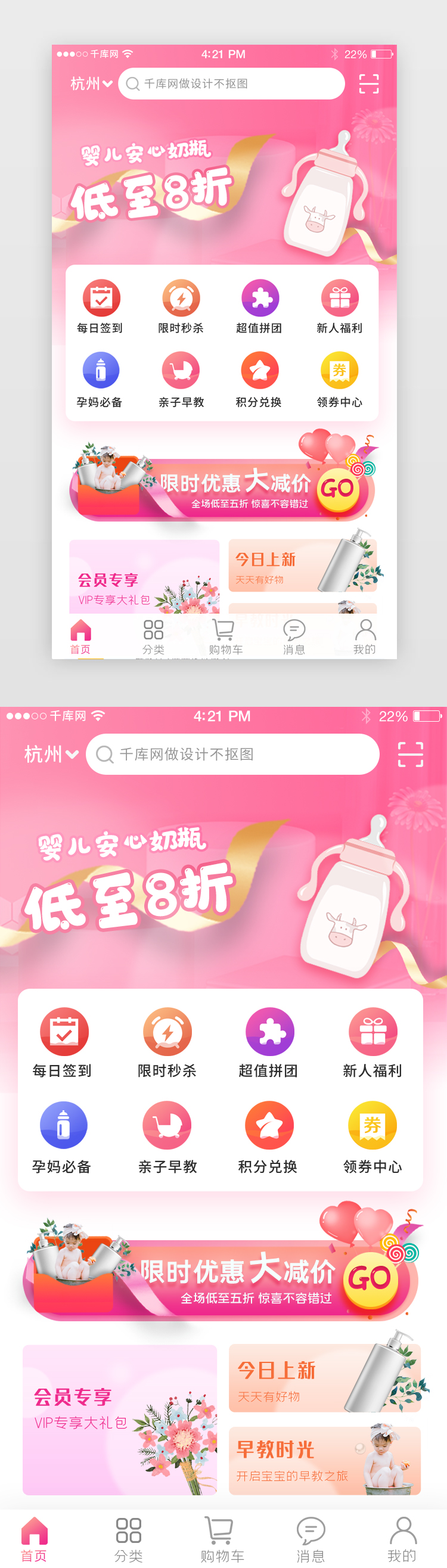 粉色温馨母婴APP电商主界面图片