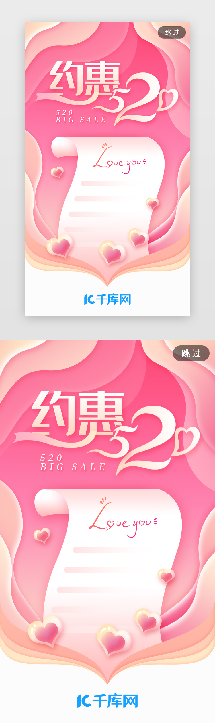 粉色520情人节主题电商app闪屏引导页图片