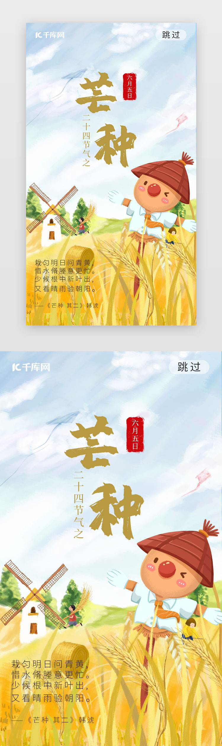 黄金小麦穗稻草人芒种插画app闪屏引导页图片