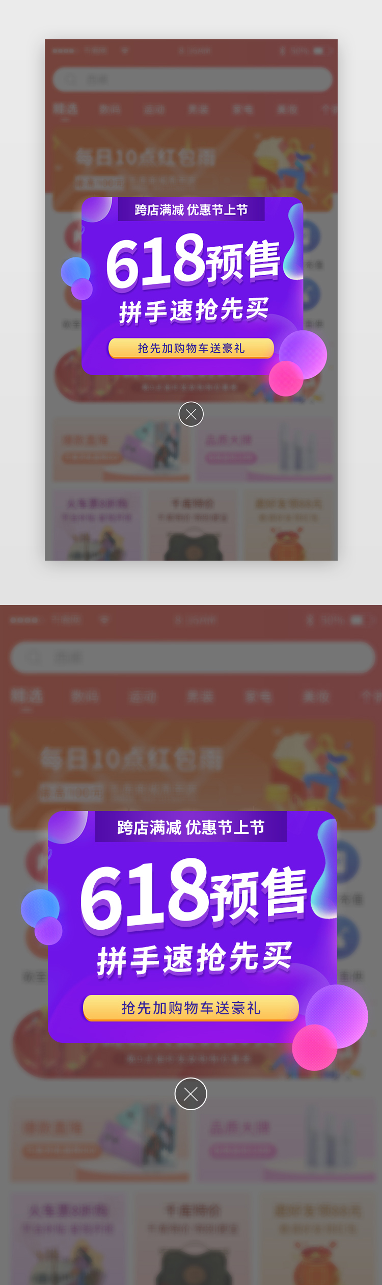 渐变紫色618电商app活动促销优惠弹窗图片