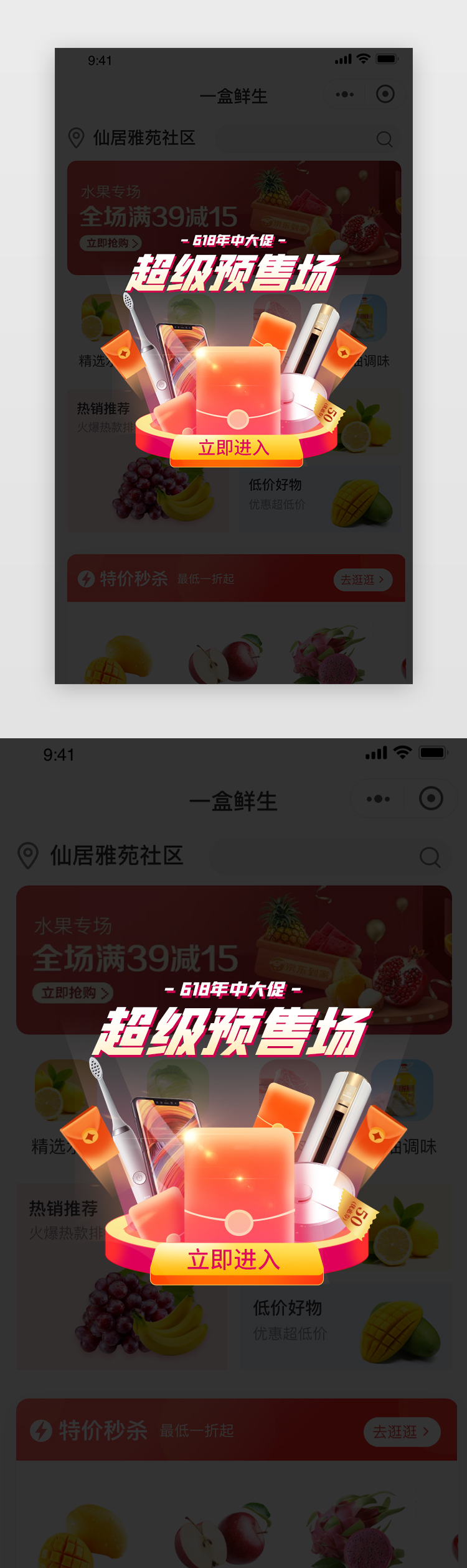 618电商活动促销预售app弹窗图片